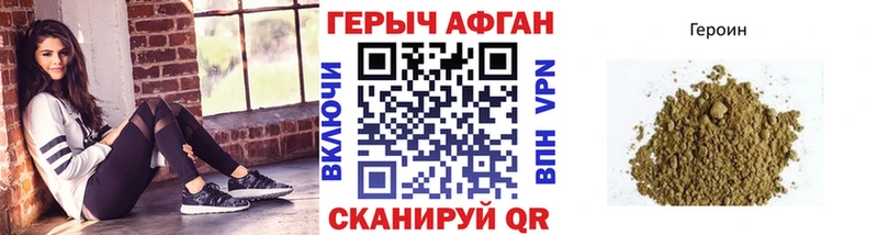 ГЕРОИН афганец  Яхрома 